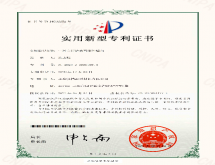 實(shí)用新型專利證書(shū)4